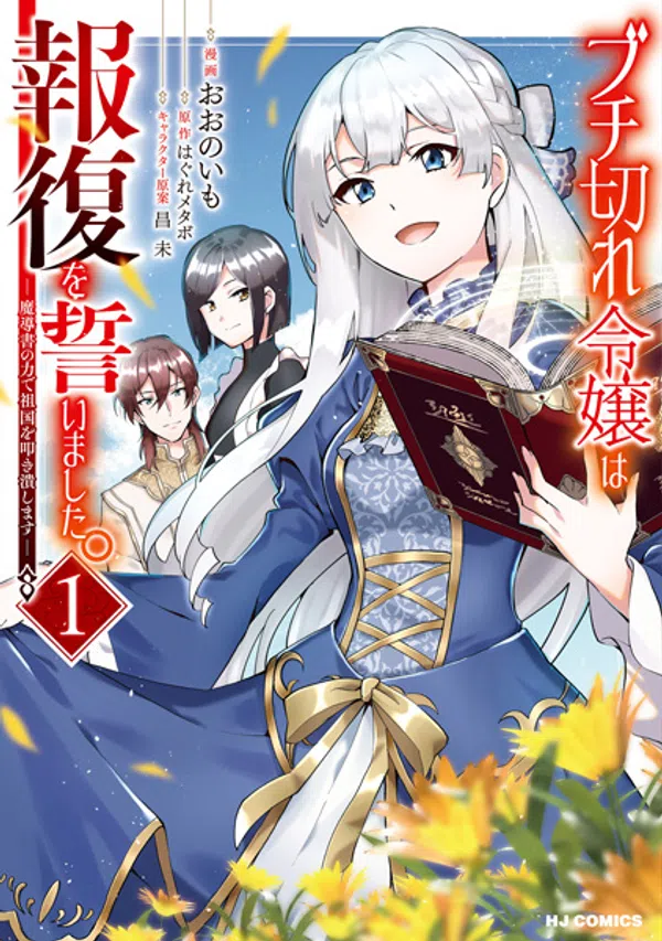 Buchigire Reijou wa Houfuku wo Chikaimashita. Madousho no Chikara de Sokoku wo Tatakitsubushimasu Vietsub - Motchill