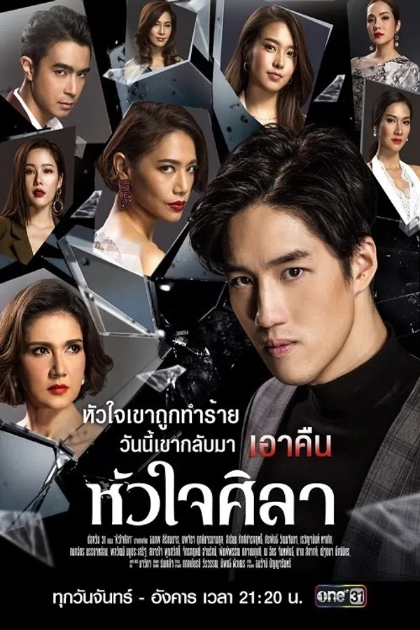 Con Tim Sắt Đá (Hua Jai Sila)