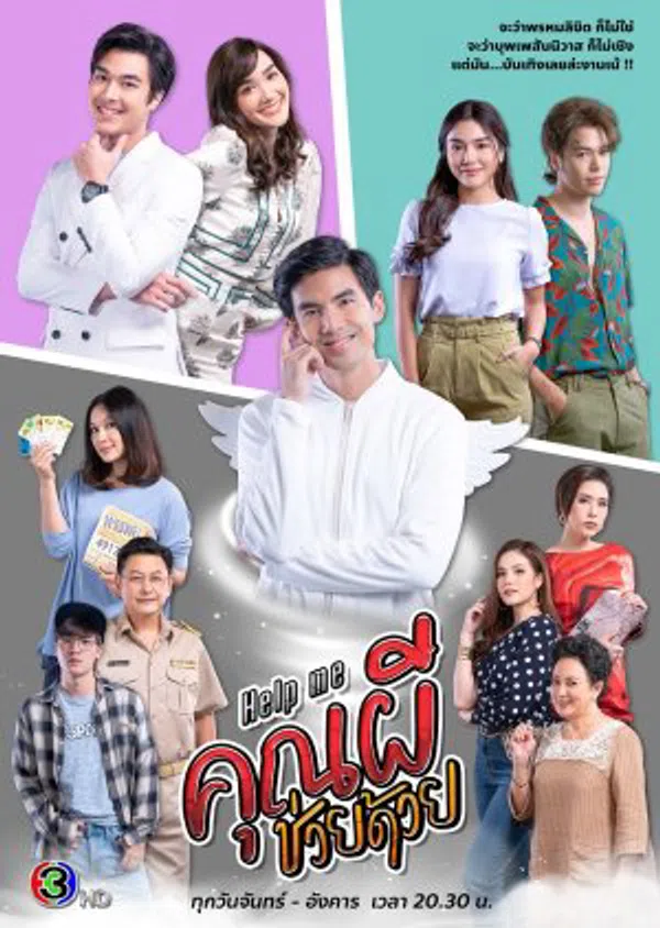 Cứu Tôi! Ôi Ma ơi