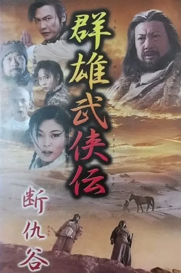 Đoạn Thù Cốc