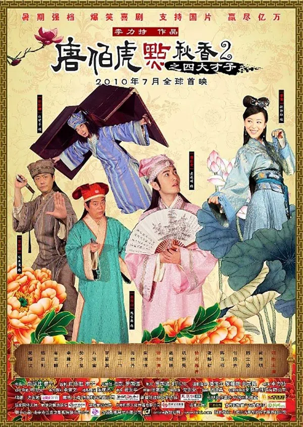 Đường Bá Hổ Và Diễm Thu Hương 2 Vietsub - Motchill