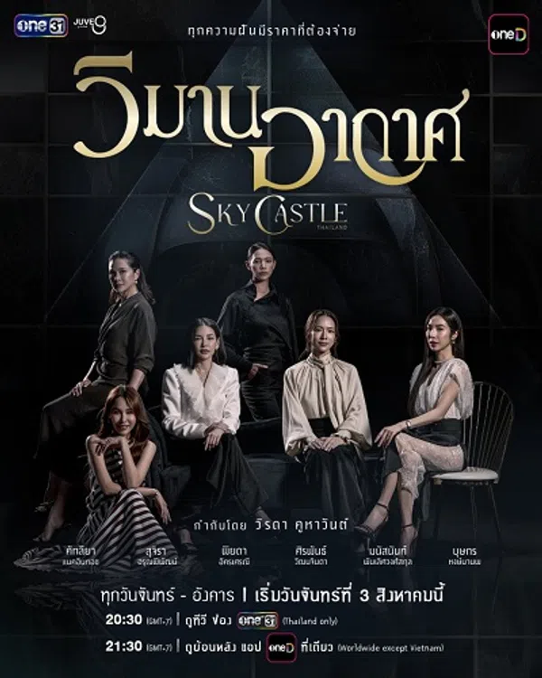 Lâu Đài Tham Vọng (Bản Thái)