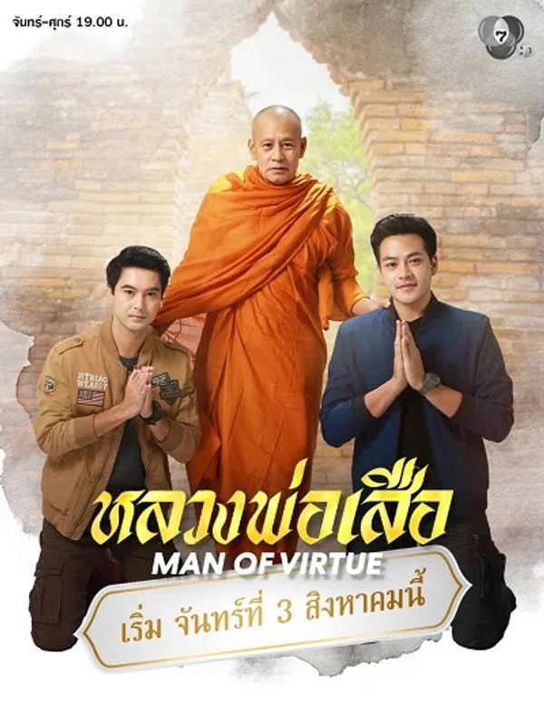 Luang Pho Trong Sạch