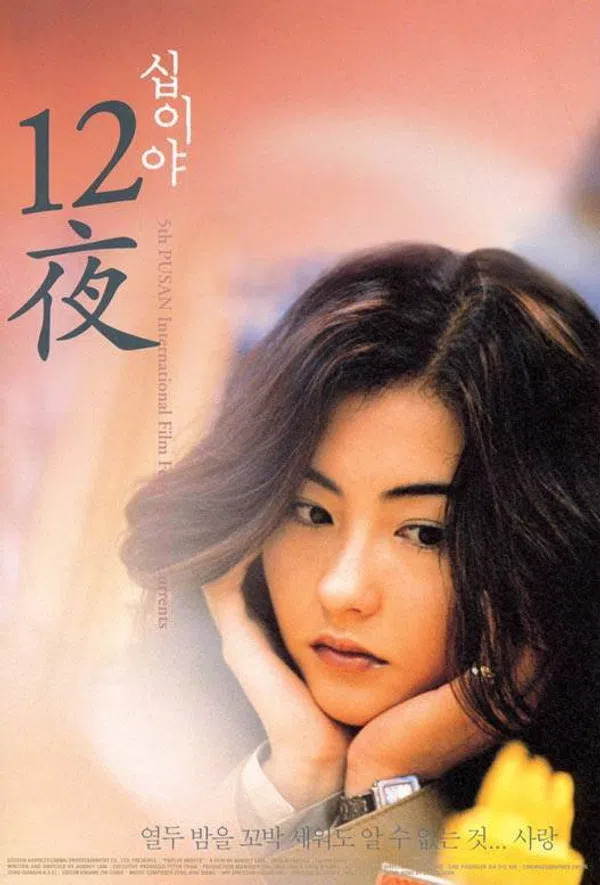Mười Hai Đêm