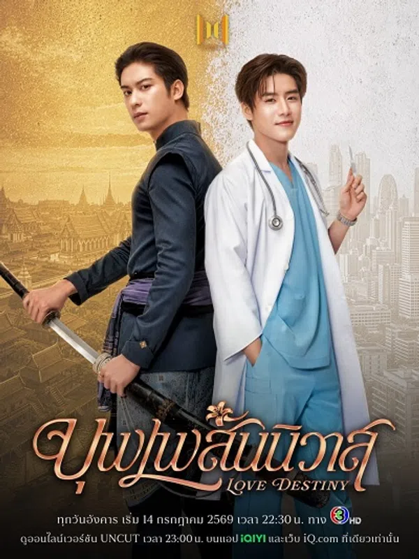 Nhân Duyên Tiền Định Vietsub - Motchill